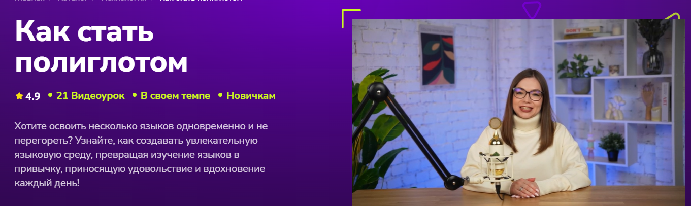 [TutorPlace] Дарья Ширяева → Как стать полиглотом _0.png